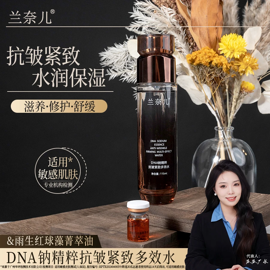 兰奈儿素颜发光水：黄气暗沉克星
