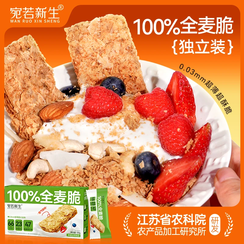 100%全麦脆健身代餐麦片谷物饱腹营养酥脆抗饿