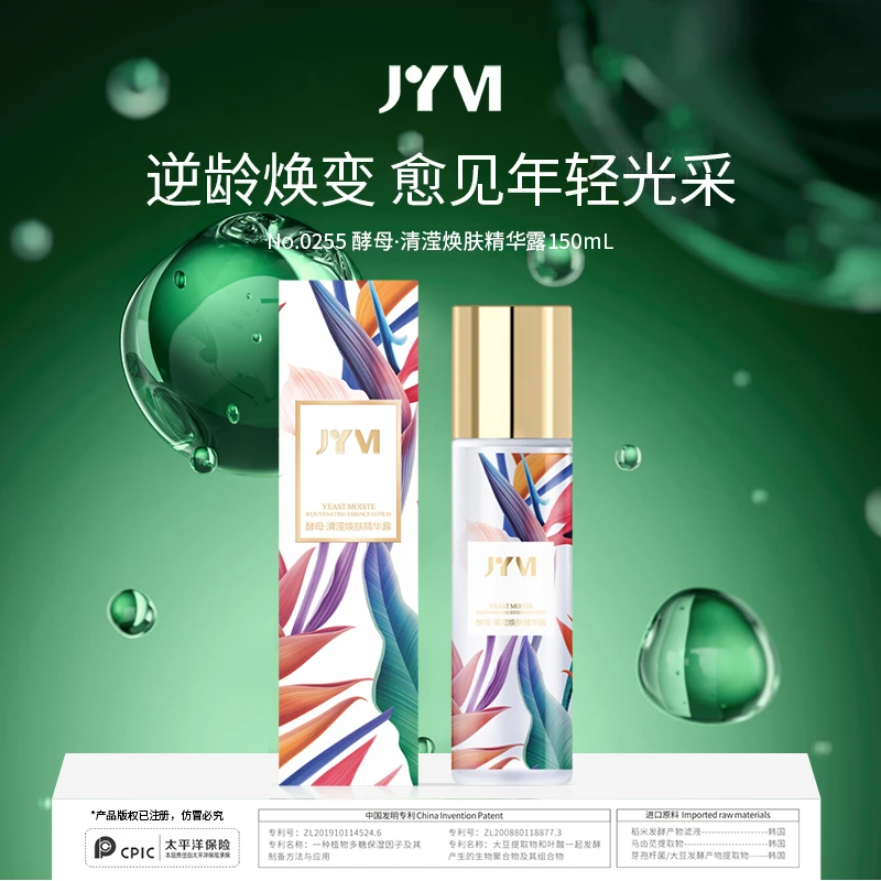 JYVI真怡美清滢焕肤精华露-B