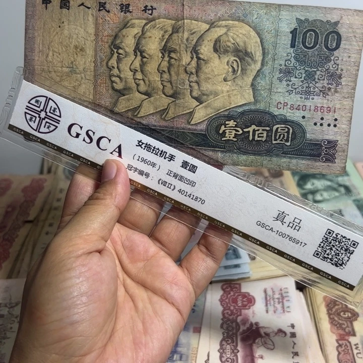退市人民币1张如图旧票CP80100
