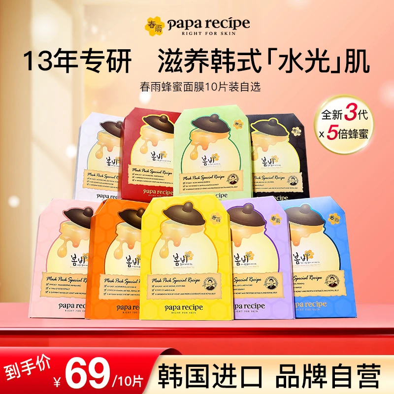 【韩国春雨自选】蜂蜜倍润面膜补水保湿舒缓修护滋养亲肤进口好物