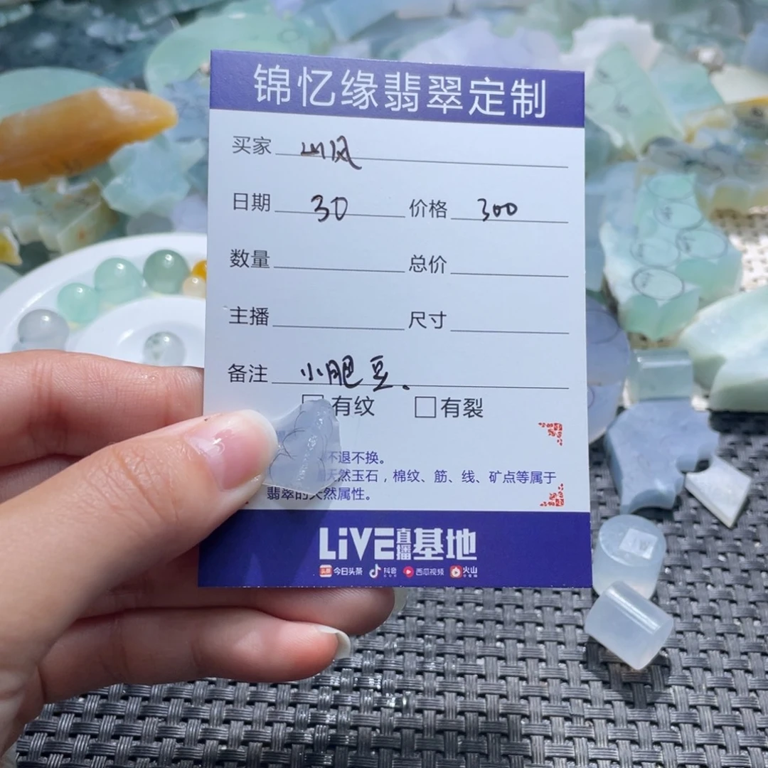 山***岚定制翡翠未镶嵌翡翠
