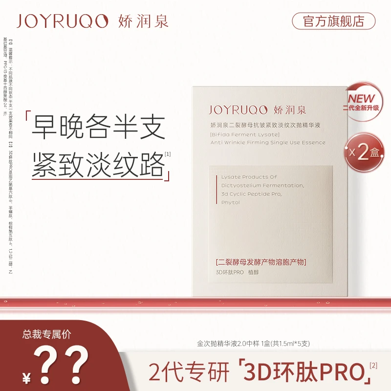 【娇润泉】3款便携装次抛任选 抗皱紧致舒缓保湿