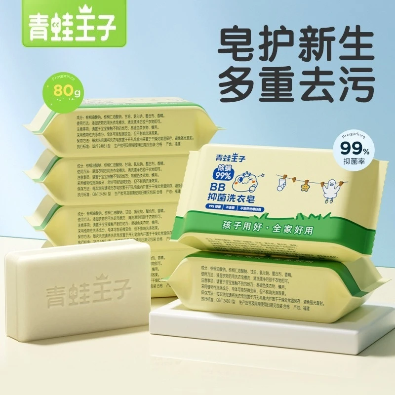 【青蛙王子】婴幼儿专用洗衣皂BB抗菌洗衣皂抑菌除螨宝宝洗衣皂肥皂