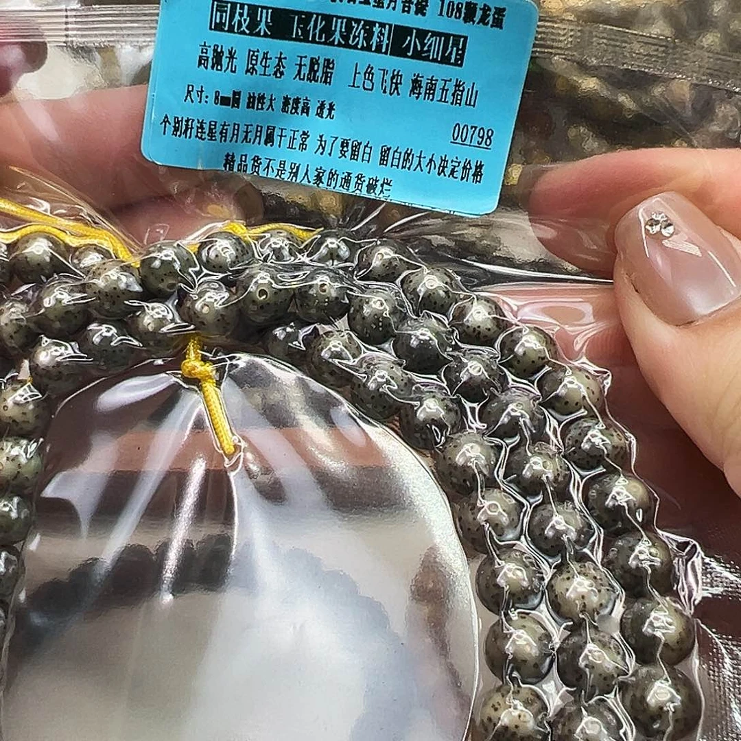 手串星月菩提19高端绿星月菩提8-108圆