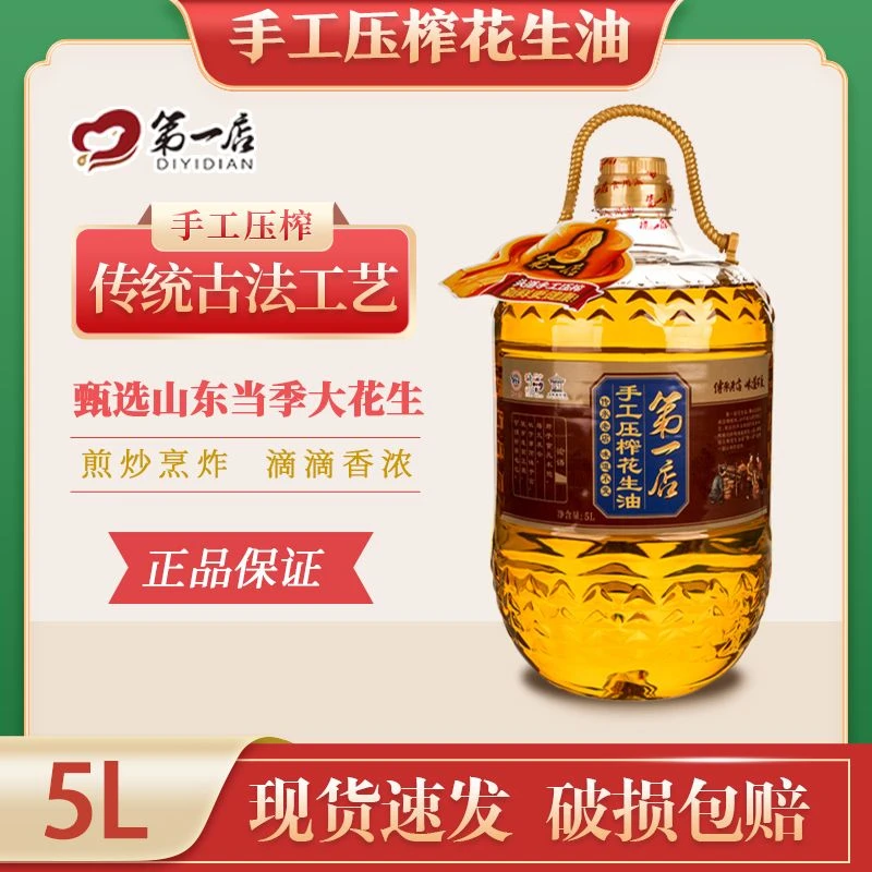 【零添加】第一店花生油手工桶装5L食用油百年传承物理压榨烹饪