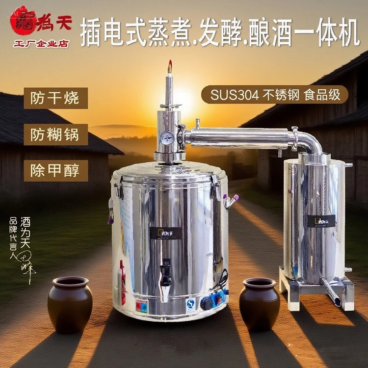 电热型家用食品级304不锈钢桶双冷却分体式提纯塔酿酒机酒为天