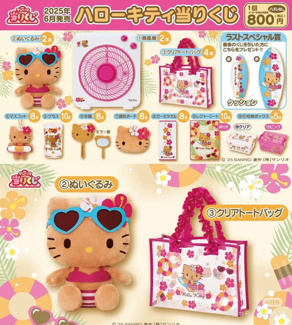 【抽赏】正版三丽鸥Kitty黑皮一番赏 挂件玩偶夏威夷周边