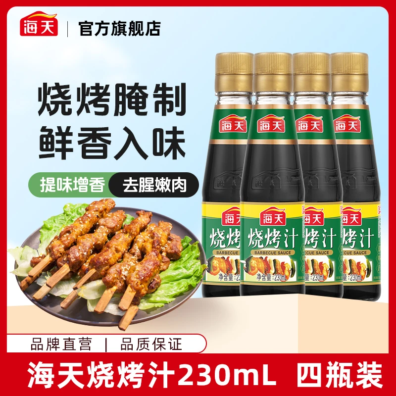 海天烧烤汁230ml*4瓶 烧烤节烧烤料腌制调料烤鱼鸡翅牛肉调味汁