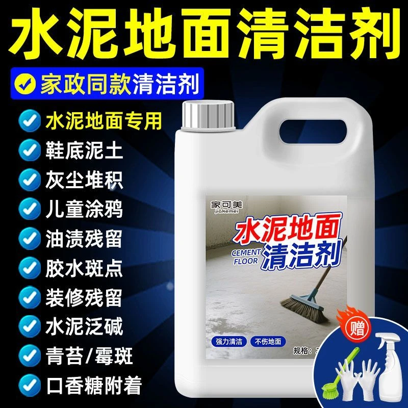 去水泥地面油污清洁剂院子厨房地板强力去污洗地克星重油污清洗剂