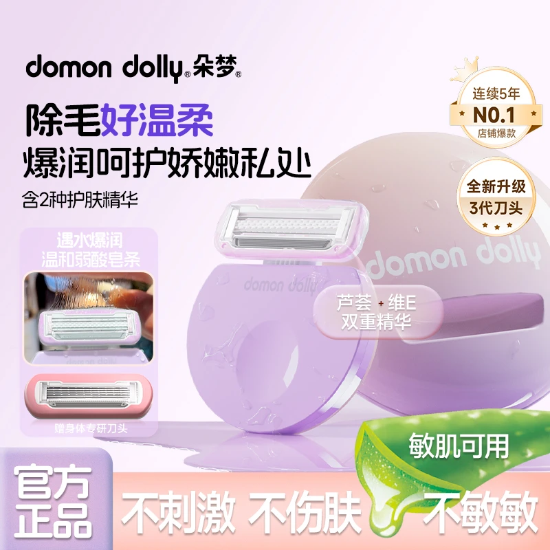 朵梦小圆点Pro版私处专研脱毛刀比基尼全身可用A1