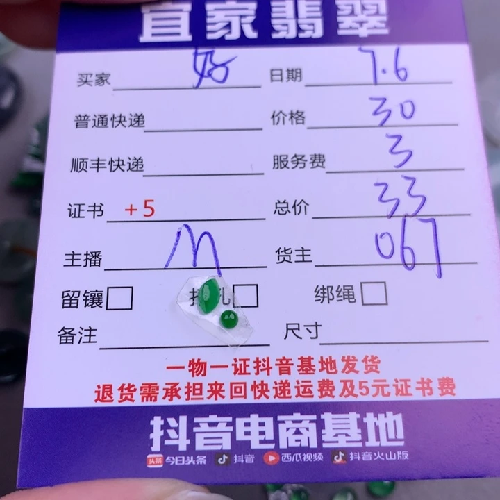 好***～翡翠未镶嵌颈饰翡翠