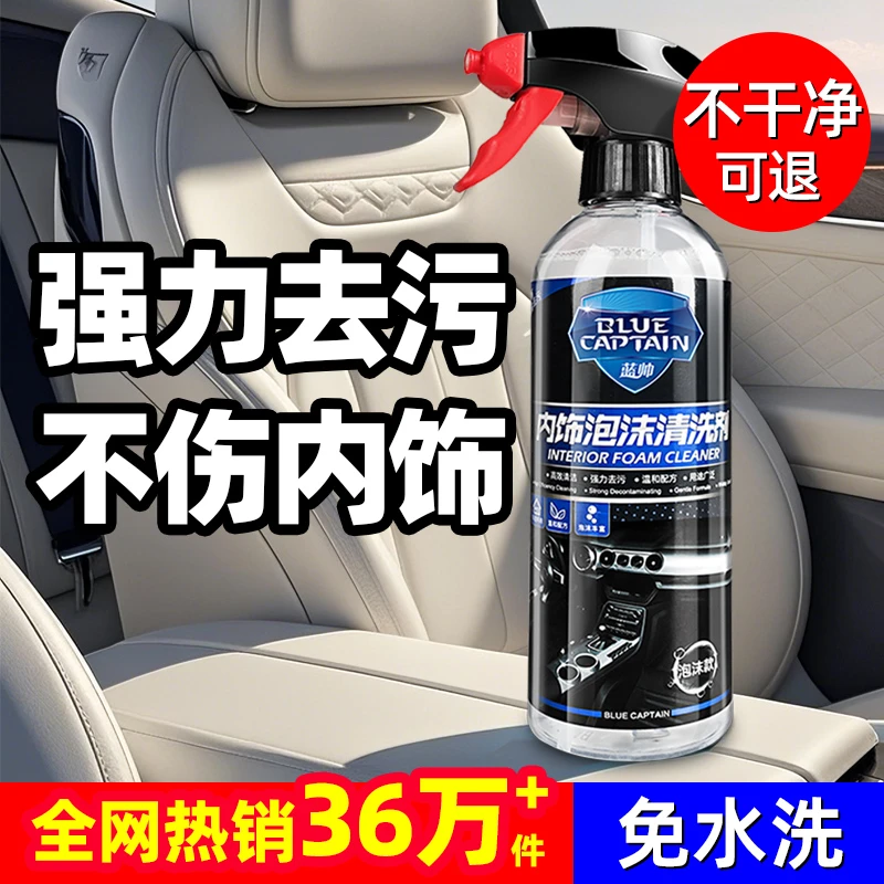 蓝帅汽车内饰清洗剂免洗室内顶棚真皮革座椅车内去污翻新泡沫清洁