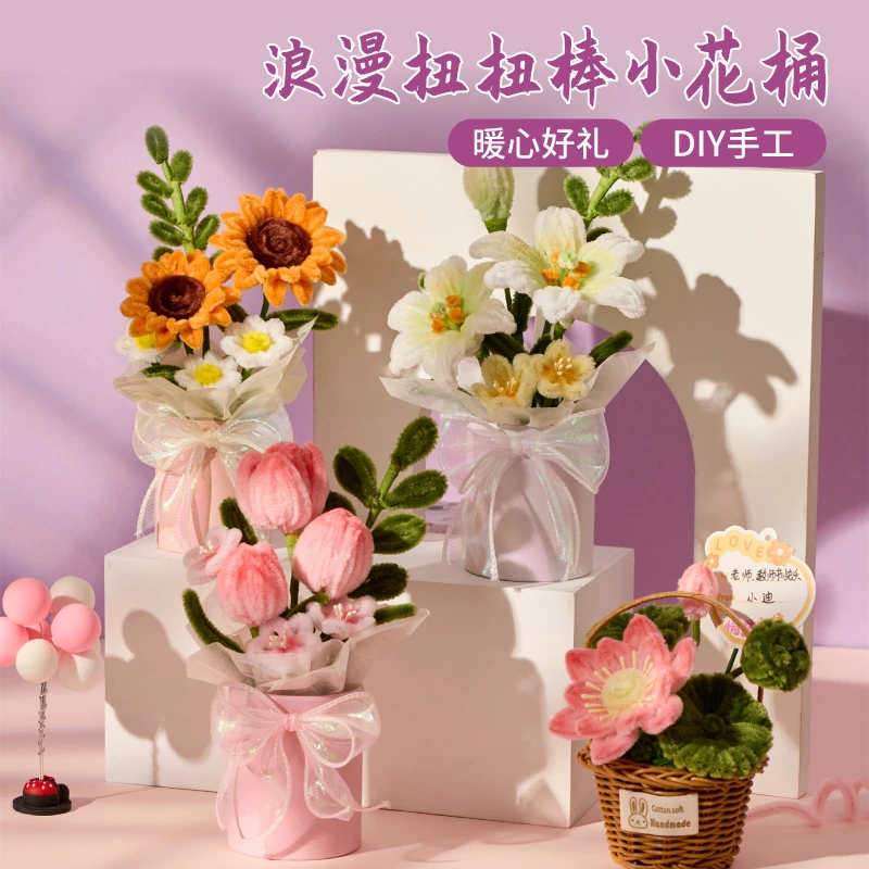 教师节礼物手工diy浪漫扭扭棒小花桶儿童制作材料包幼儿园送老师