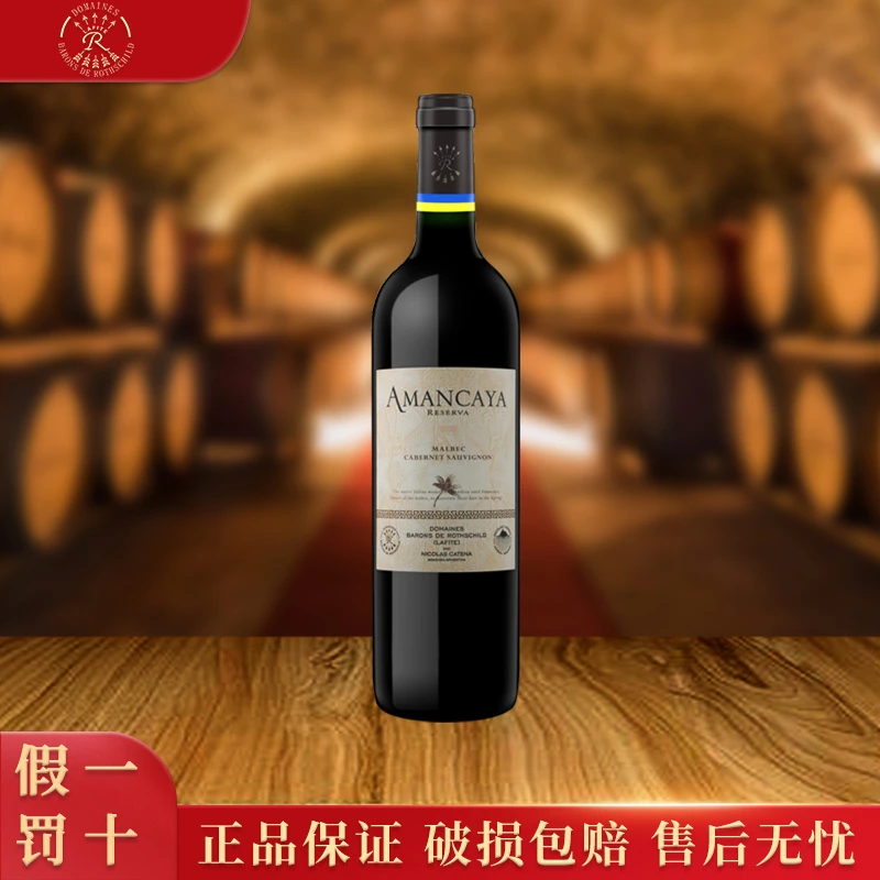 Lafite/拉菲红酒 拉菲安第斯 正品行货  阿根廷进口干红葡萄酒