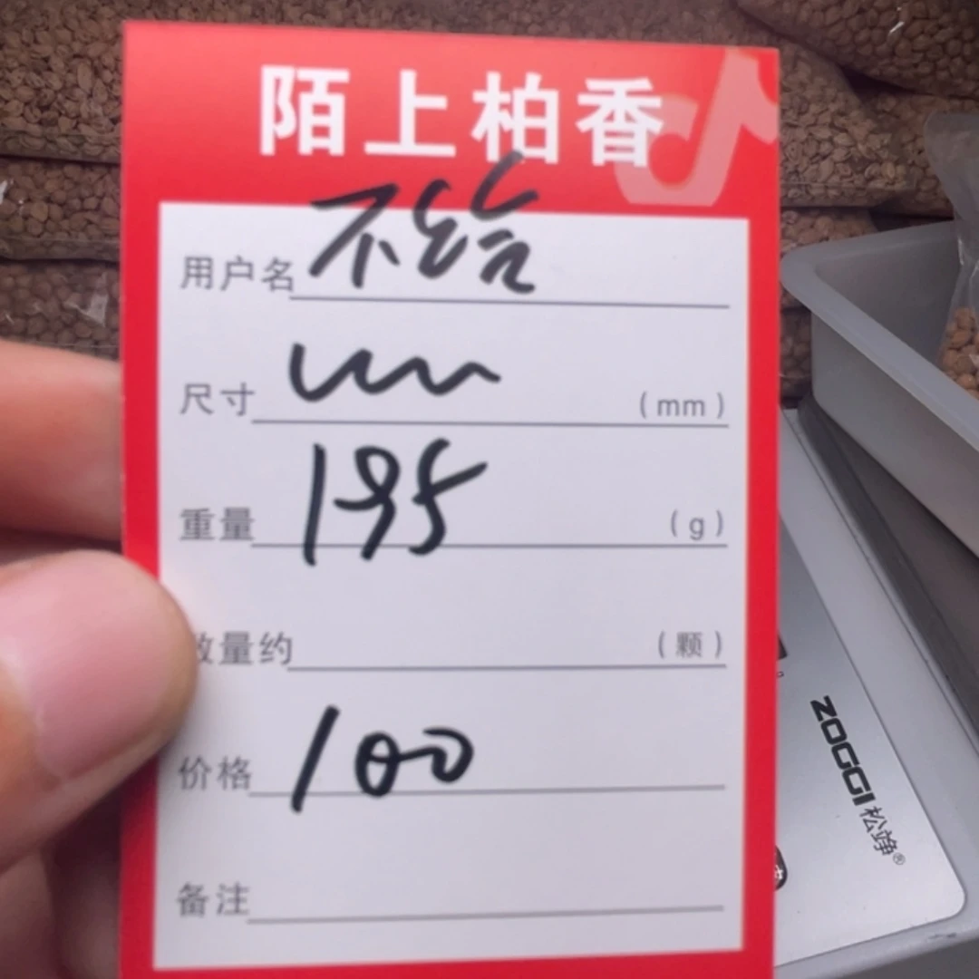 柏香籽/百香籽吊坠不**给