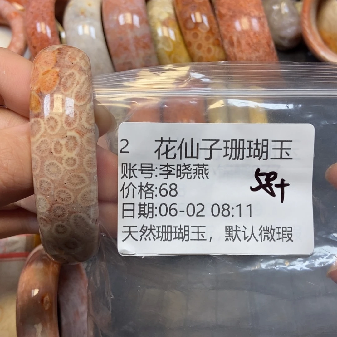 硅化珊瑚（珊瑚玉）手镯未镶嵌李*燕2