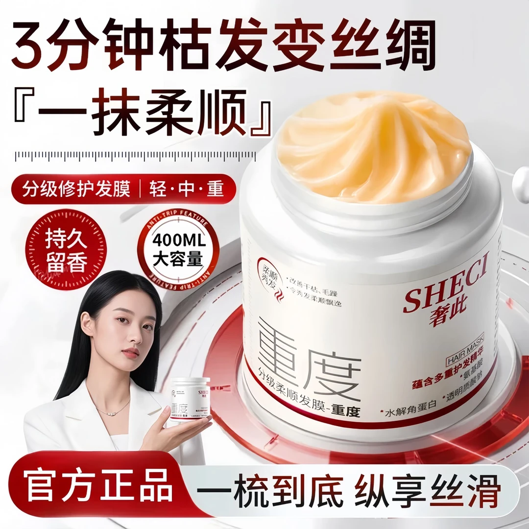 【央网推荐】分级修护发膜护发素改善干枯毛躁顺滑烫染漂干枯发质女