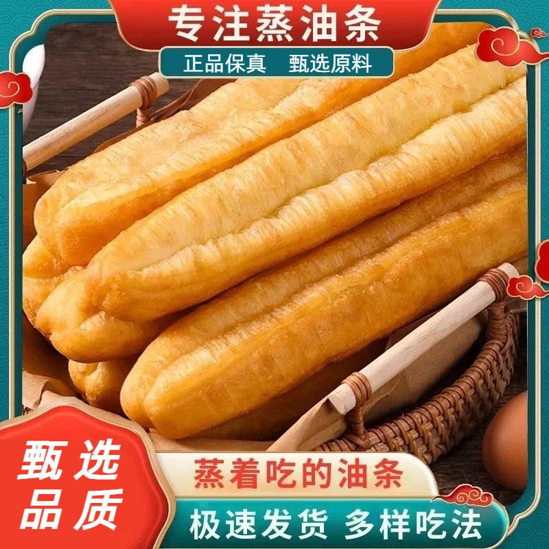 【蒸油条】500g袋大油条早餐饱腹主食速食油条冷冻半成品新油炸酥脆