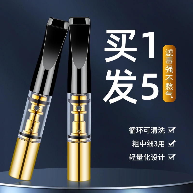 粗中细烟嘴循环过滤嘴可清洗三用烟头过滤器焦油滤嘴烟管男士