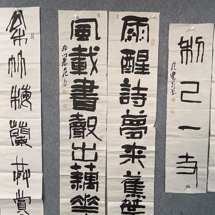 书法范建刚书法作品