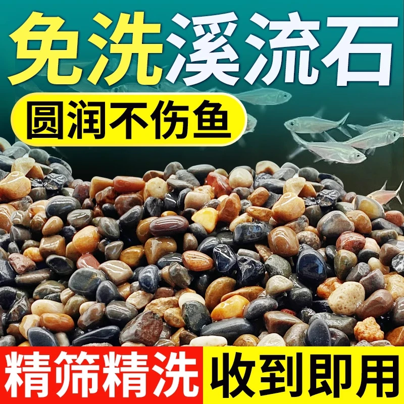免洗水族造景石子造景砂石原生溪流底砂小米鱼缸溪流砂溪流石底砂