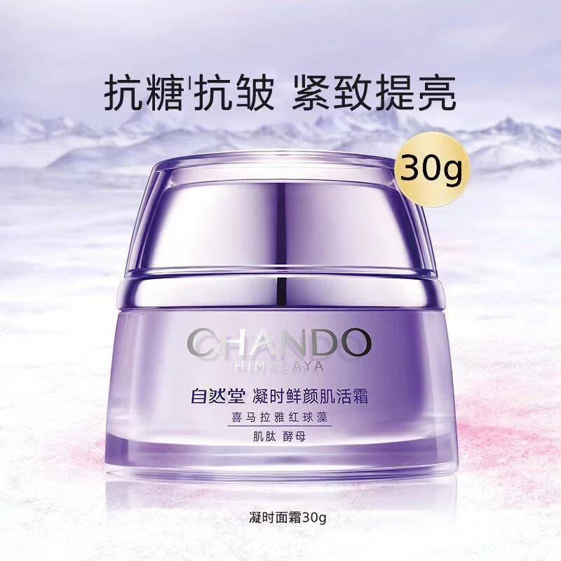 自然堂凝时鲜颜肌活霜30g滋润保湿舒缓修护紧致抗皱淡纹提拉补水