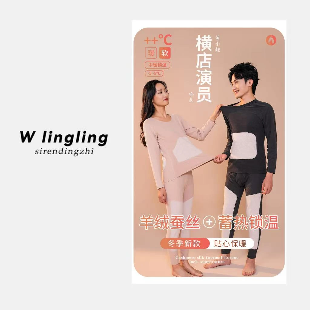 保暖羊毛套装保暖冬季长袖蓄热长裤
