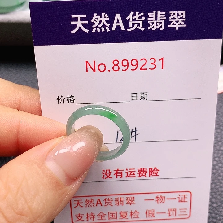 未镶嵌戒指翡翠早**?12号