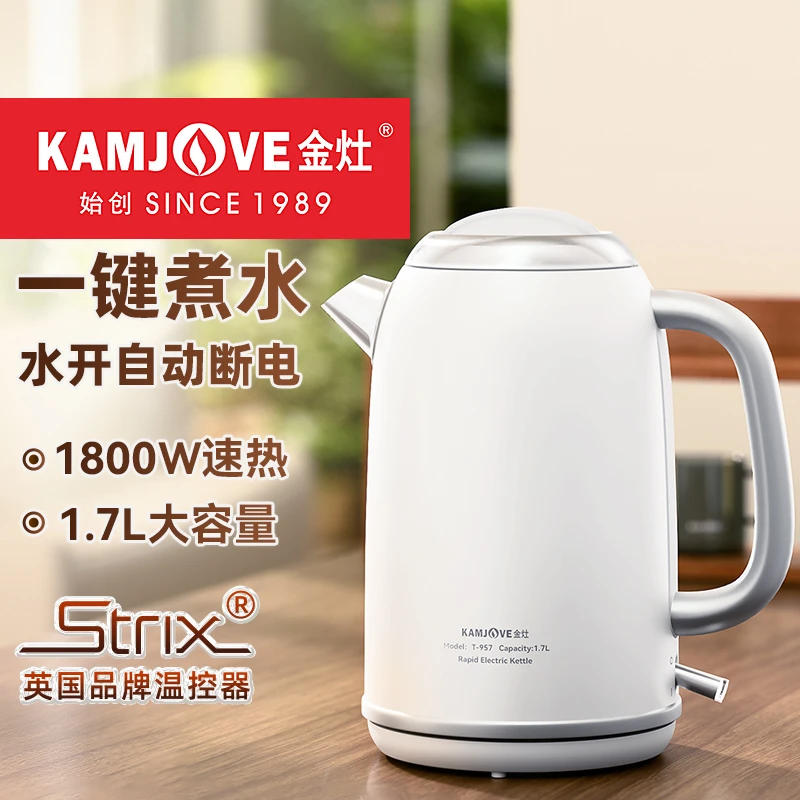 金灶电热水壶T-957煮水大容量家用自动断电烧水壶泡茶专用电水壶
