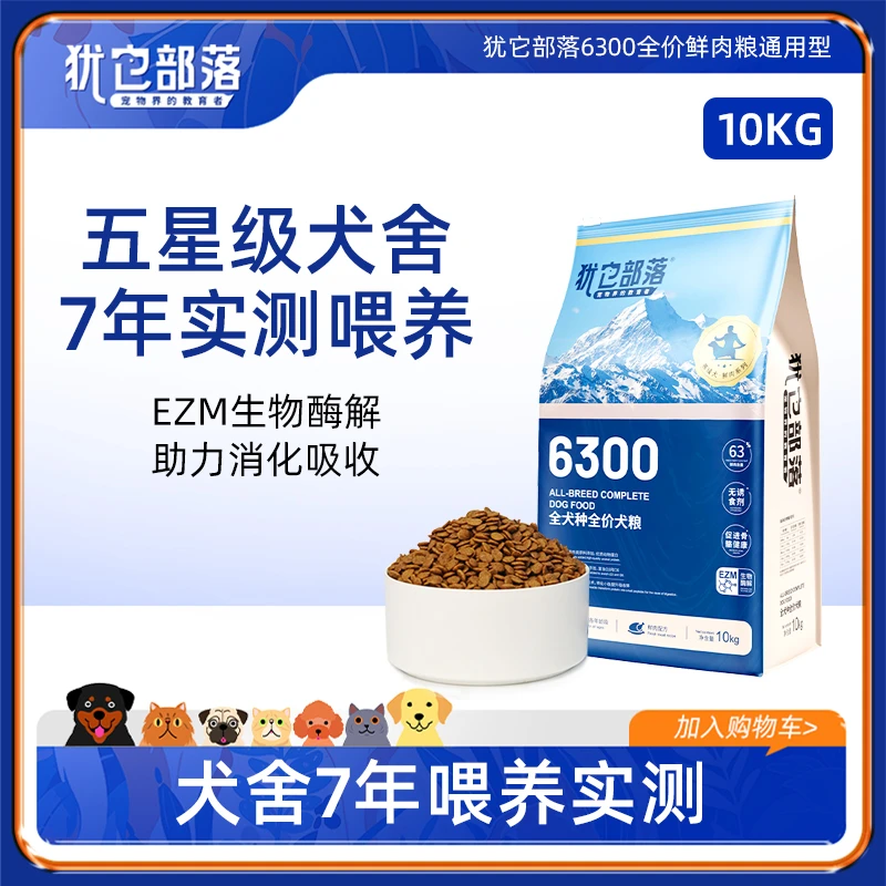 犹它部落6300狗粮鲜肉酶解全价营养改善软便幼犬老年犬毛茸茸