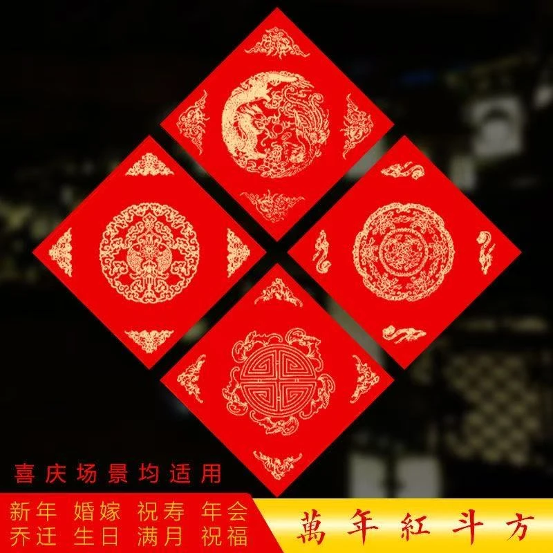加厚空白手写福字斗方宣纸红纸春联对联纸大红洒金可自写书法