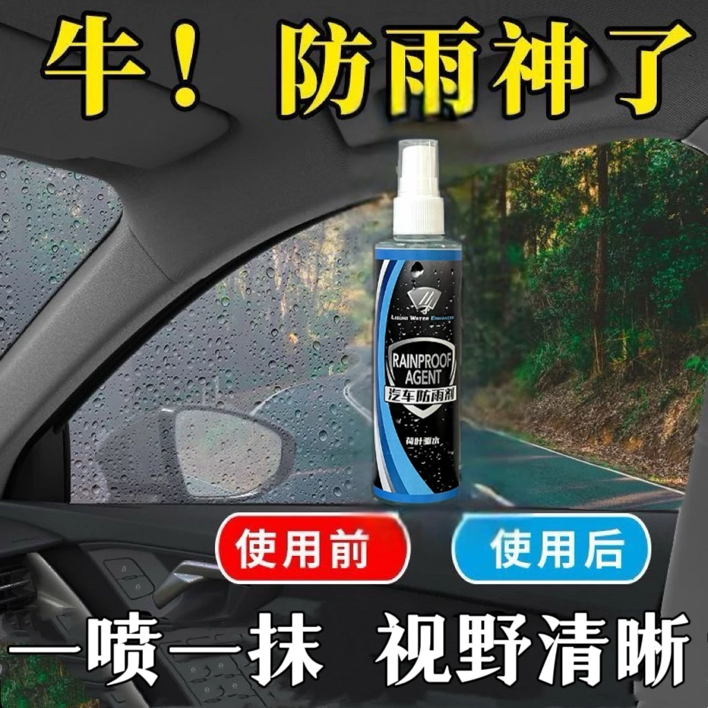 新款汽车防雨剂玻璃驱水剂 一喷一抹不挂雨水 视野清晰行车安全！
