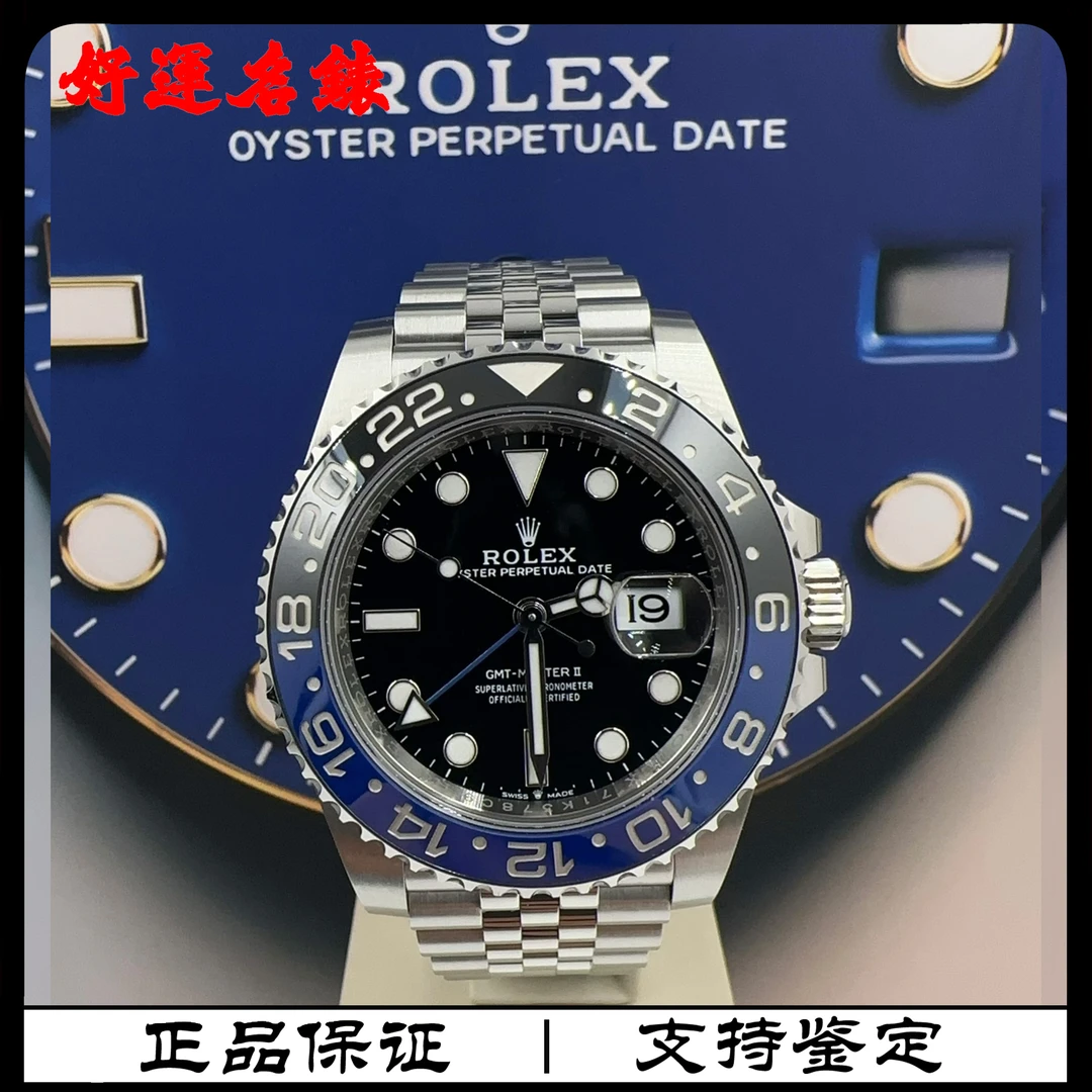 99新 Rolex/劳力士 好运名表，126710，40表径，25年2025年全套