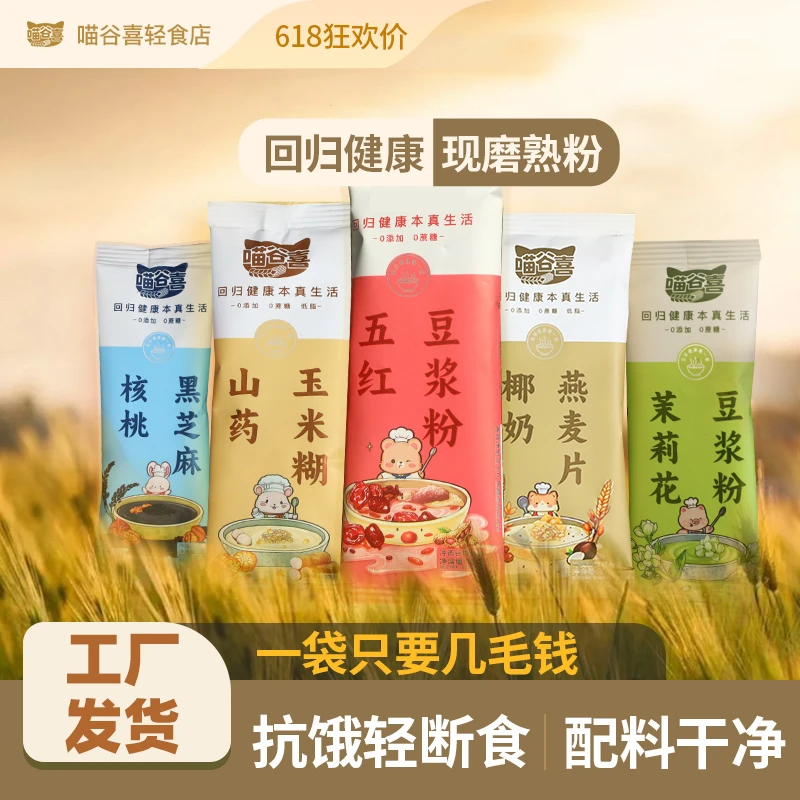 轻断食代餐粉燕麦片速溶免煮早餐速食冲饮0添加蔗糖饱腹营养粉