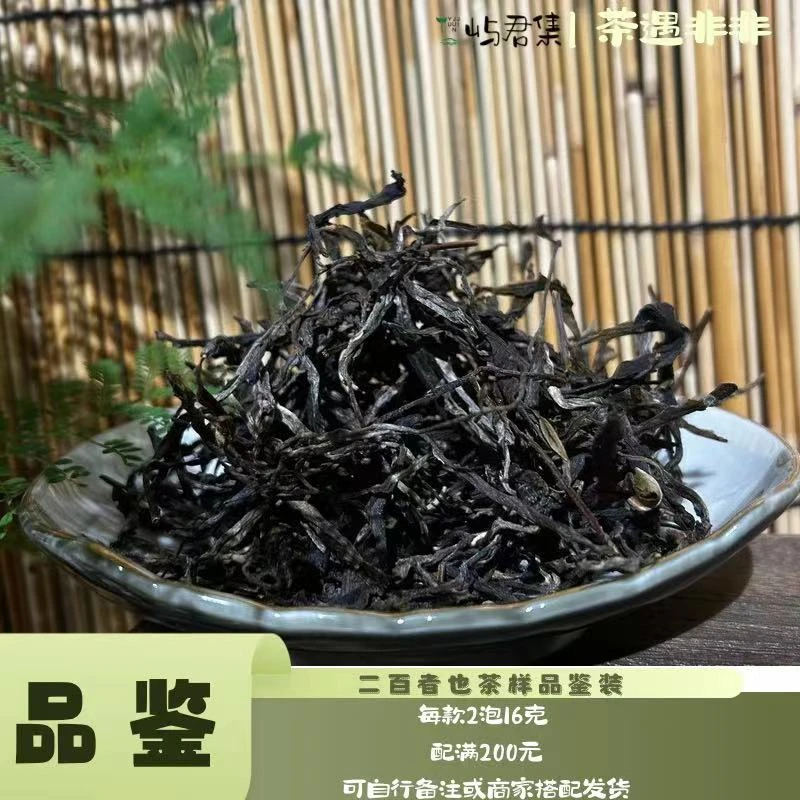 【茶样品鉴装】2025自行组合或商家搭配-普洱生茶散茶