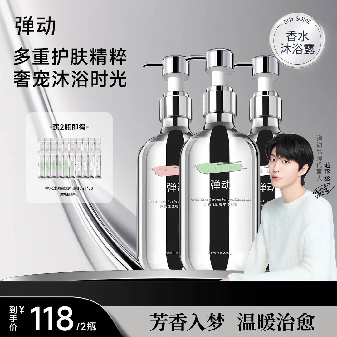 弹动香水沐浴露 持久留香深层保湿滋润 润肤香氛