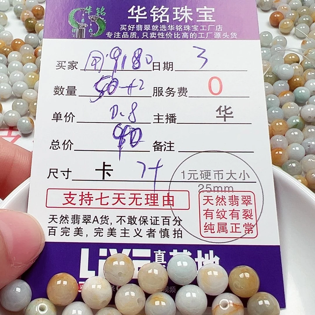 用***0翡翠散珠货主老华