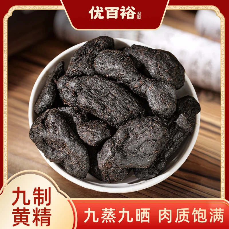 【九制黄精】老黄精九蒸九晒九华山古法传承