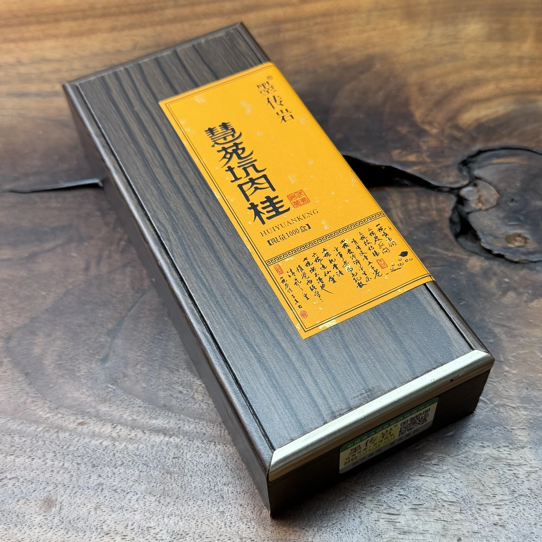 墨传岩 慧苑坑肉桂 武夷岩茶 品鉴装 8.5g*2泡