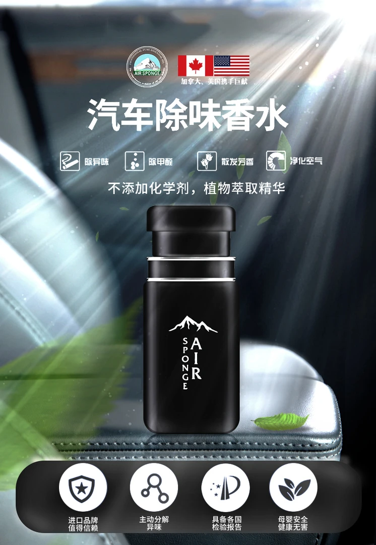 比尔尖兵汽车除味香水车载香水车内车用香薰进口精油香氛