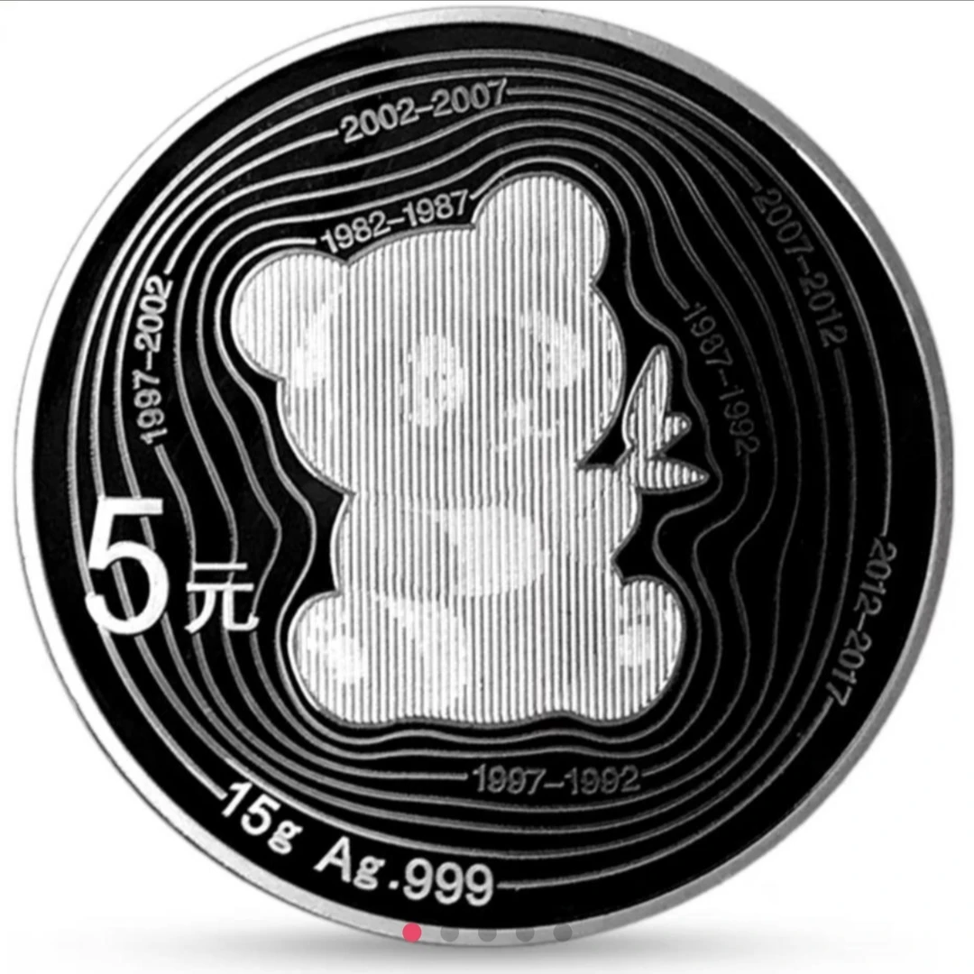 2017年幻彩熊猫银币/熊猫金币35周年纪念银币