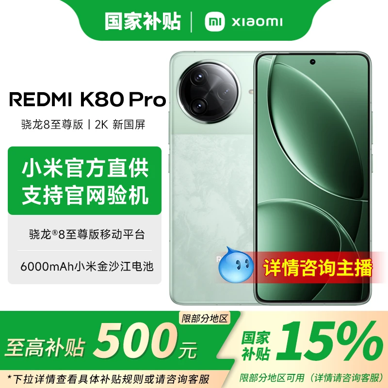【政府补贴】小米 Redmi/红米 K80Pro 游戏电竞拍照手机