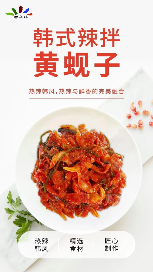 辣拌黄蚬子肉韩式风味即食拌饭地标海鲜东港大黄蚬子