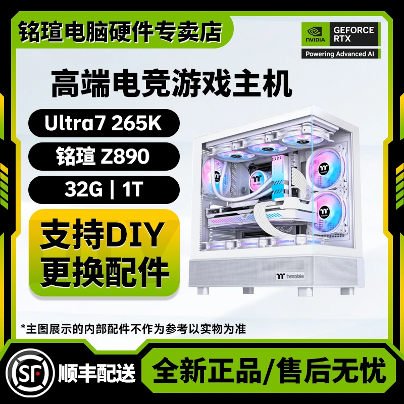 【1000券】酷睿 U7 265K铭瑄Z890-A终结者高性能游戏电竞海景房主机