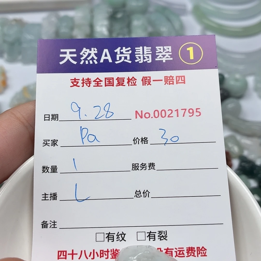 P***y翡翠裸石4876577867