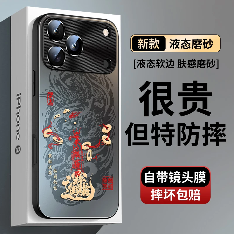 貔貅送瑞苹果17pro磨砂iphone16promax带镜头15pro手机壳14/13pro