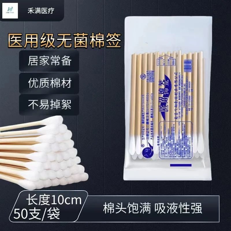 飞翔10cm医用棉签无菌家用一次性伤口消毒医用无菌掏耳朵棉签