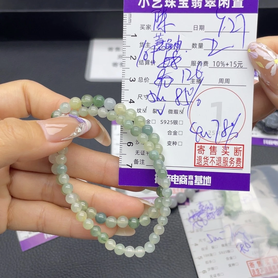 陈***a翡翠未镶嵌手串手串