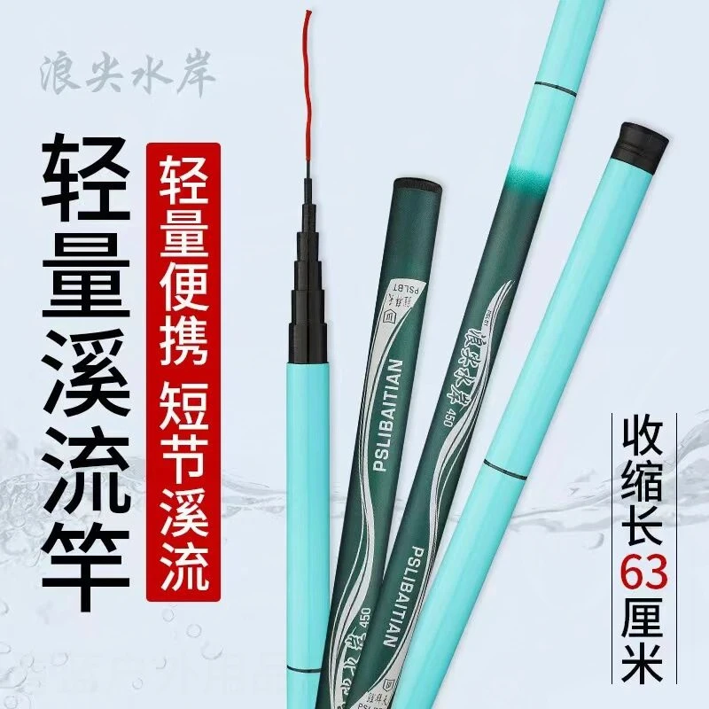 【清仓】浪尖水岸扬帆巨物竿千川黑坑轻量野钓浪尖水岸鱼竿竿鲫手竿